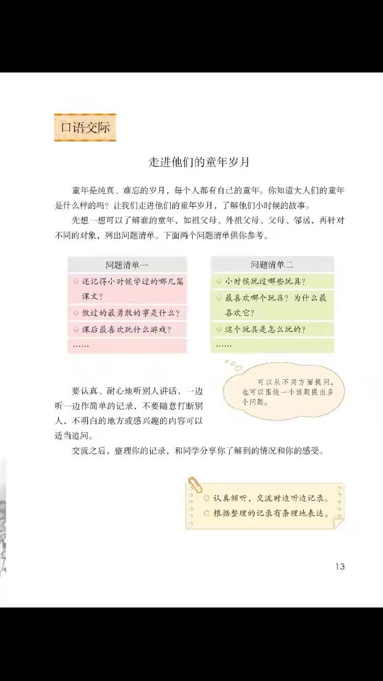统编五年级下册第1单元学习过关自查