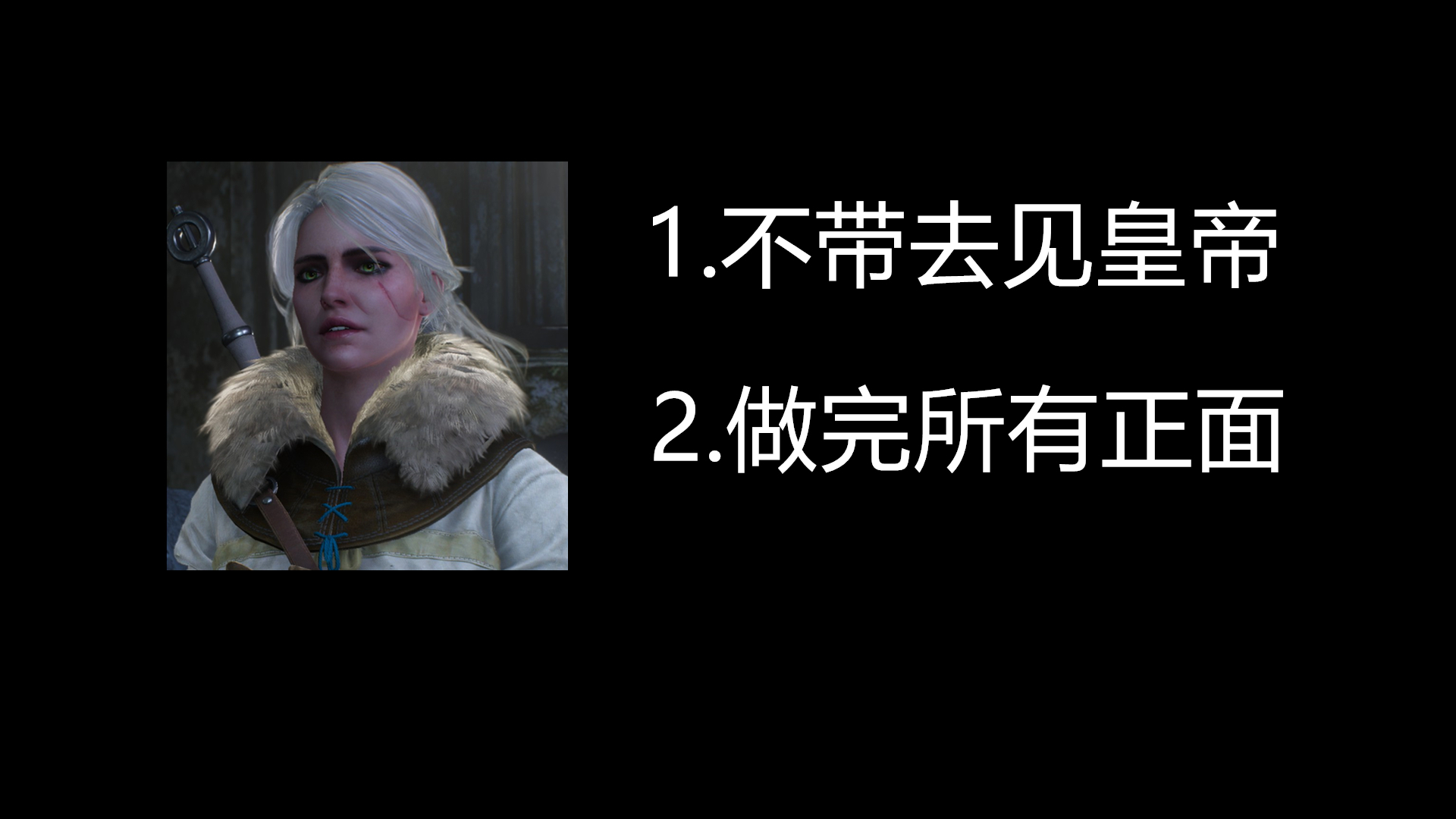 希里的完美结局有多难达成？可怜的杰洛特，想让女儿不死这么困难