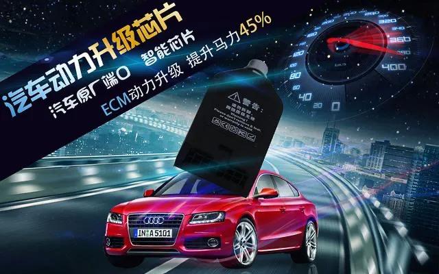 汽车ECM“智能芯”动力升级原理及客户疑问答疑，你明白了吗？
