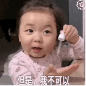 表情包：你可以不漂亮 、不聪明 、不优秀，但我不可以哈哈哈