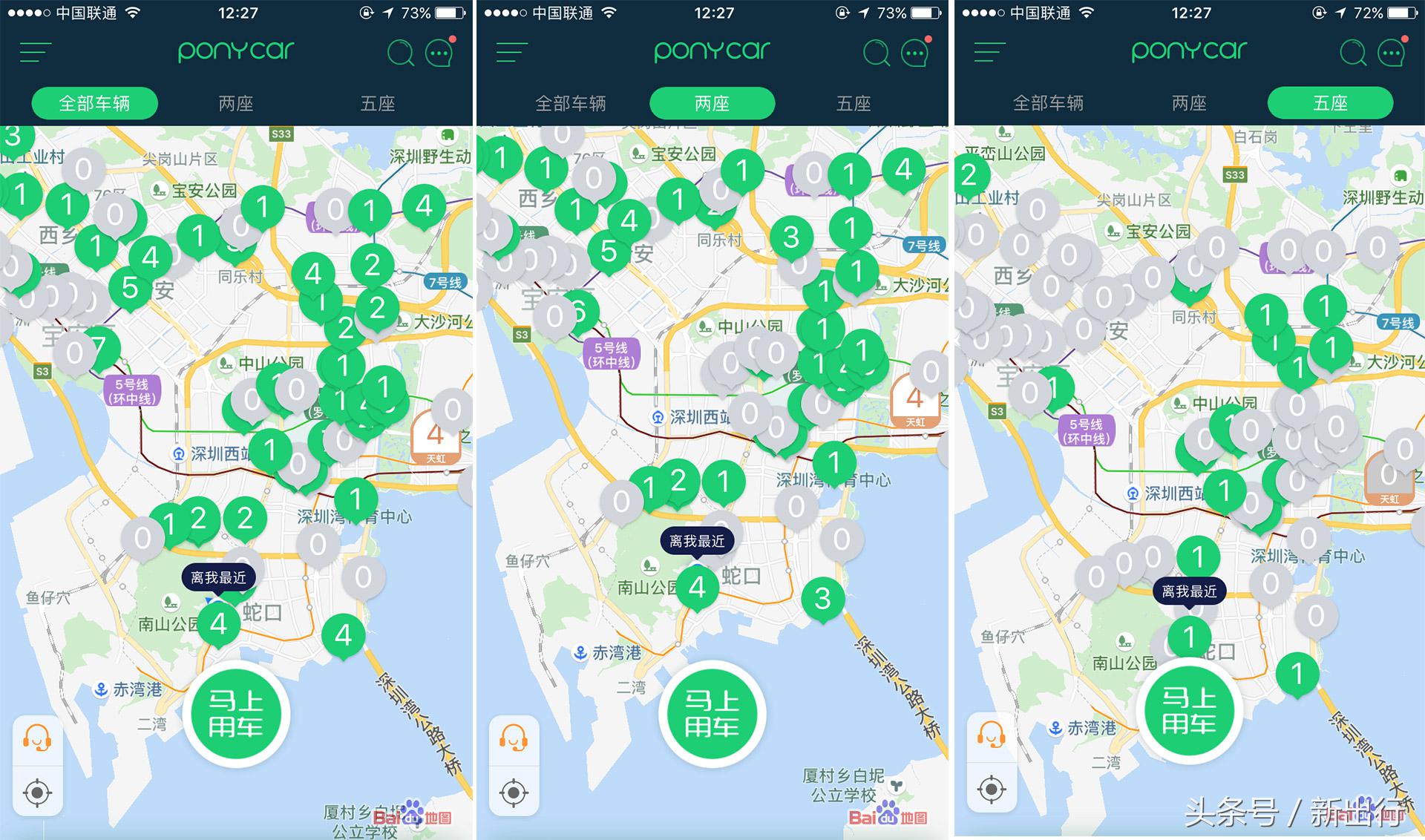 深圳 4 款共享汽车简单对比 看看用谁租车最实惠
