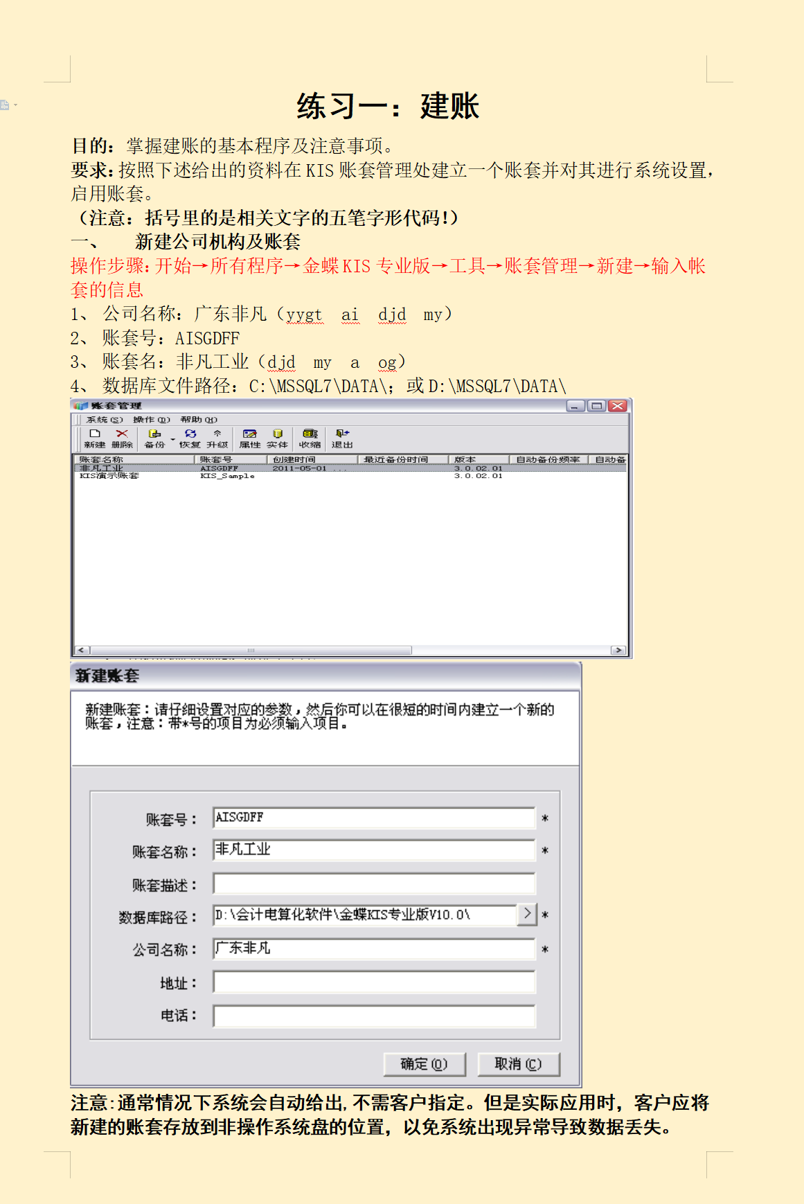 金蝶软件做账操作73页完整版，保姆级详细教程，快速上手“神器”