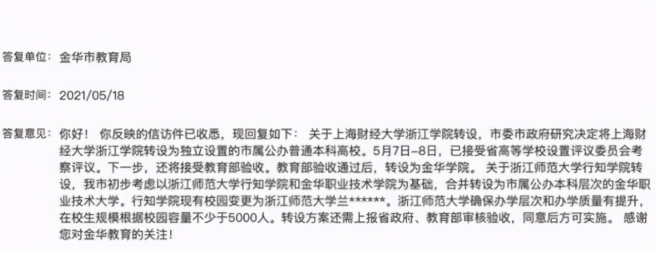 浙江两所大学要“合并”？考生：名字“太奇怪”，招生恐怕会困难