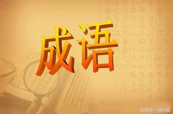 成语“首当其冲”被误用严重,您用对了吗?考考您