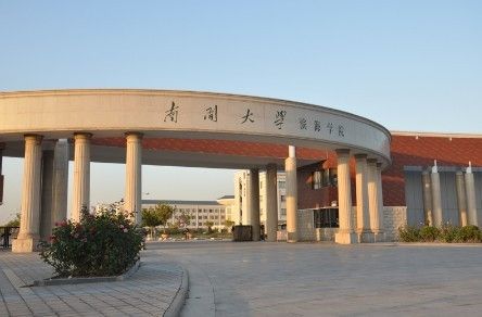 南开大学、华侨大学2018年考研调剂信息!