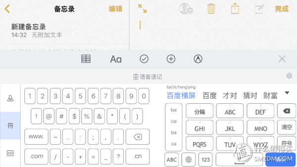 IOS输入法该选谁？主流输入法大比拼！看完这篇你就知道了