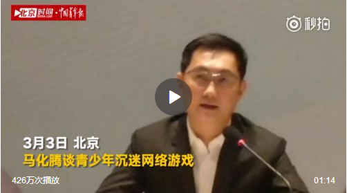 《王者荣耀》该不该下架？马化腾为其正名，网友纷纷点赞支持！