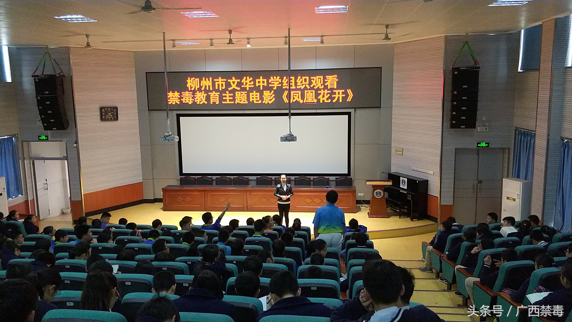 柳州市文华中学组织观看禁毒教育主题电影《凤凰花开》
