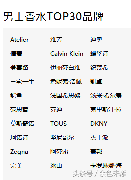 斩女香TOP10介绍，最让人男士心水的十款男香