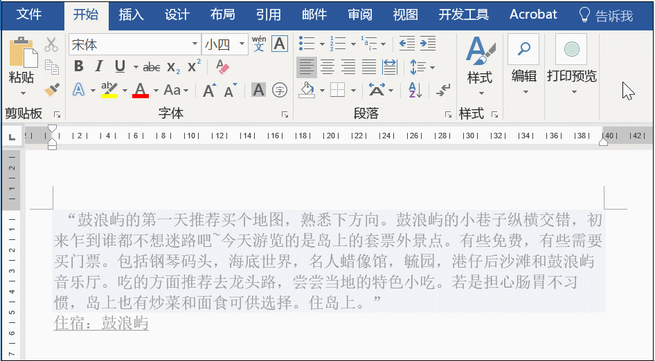 word文字底纹(word怎么添加字符底纹)