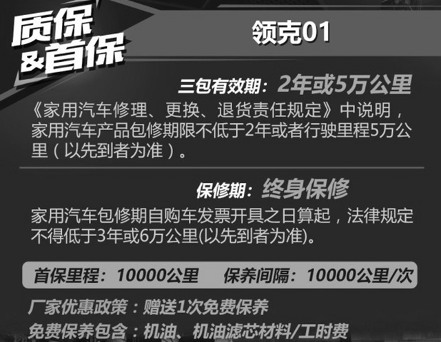 壳牌机油价格多少钱领克01保养费用出炉