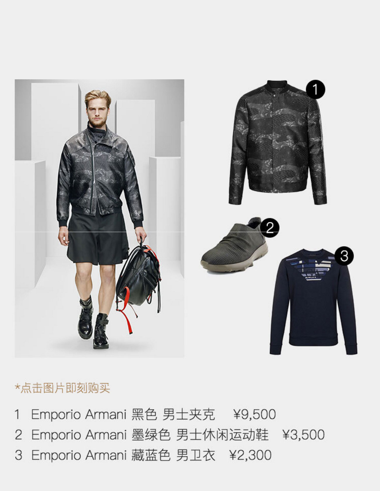 Emporio Armani盛大入驻寺库 你们爱的胡歌和胡歌同款都在这里