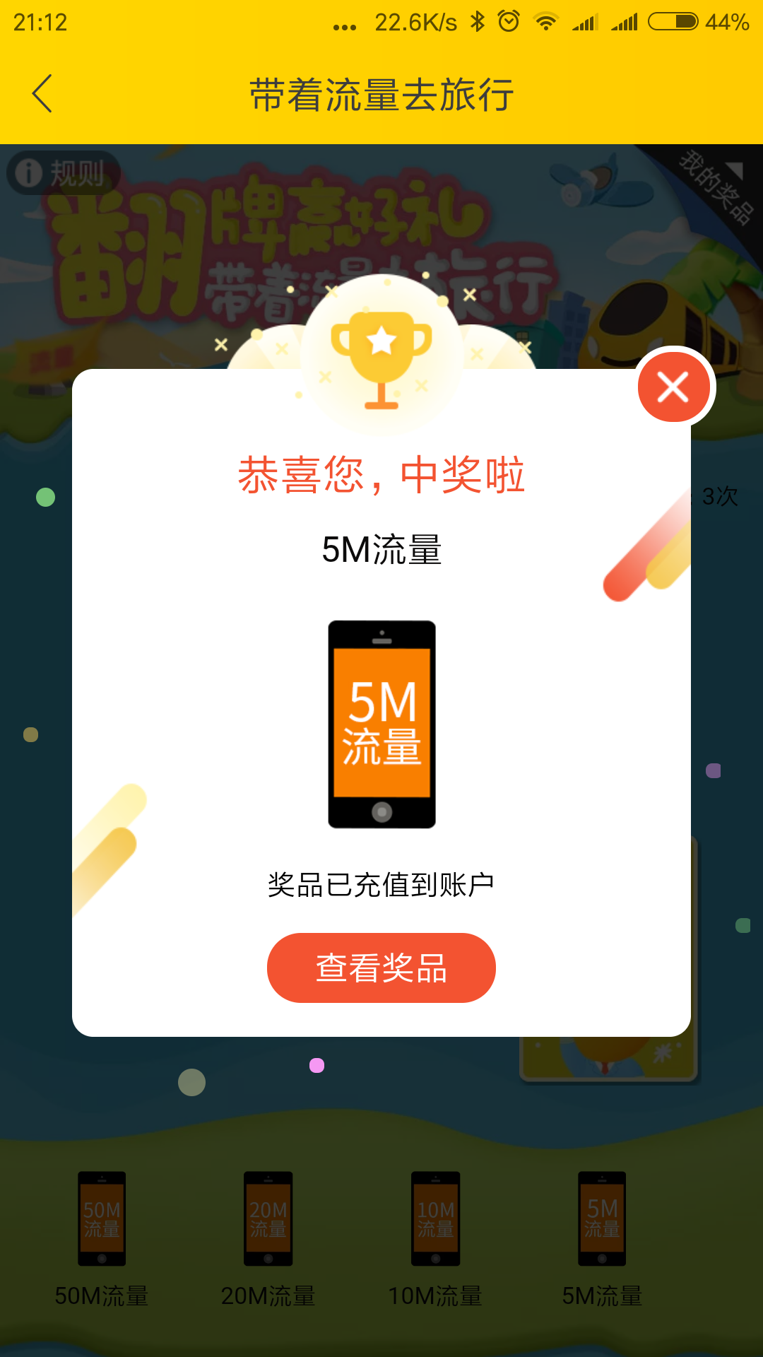 飞猪领流量再出新玩法，不想触发日租宝的还不来看看