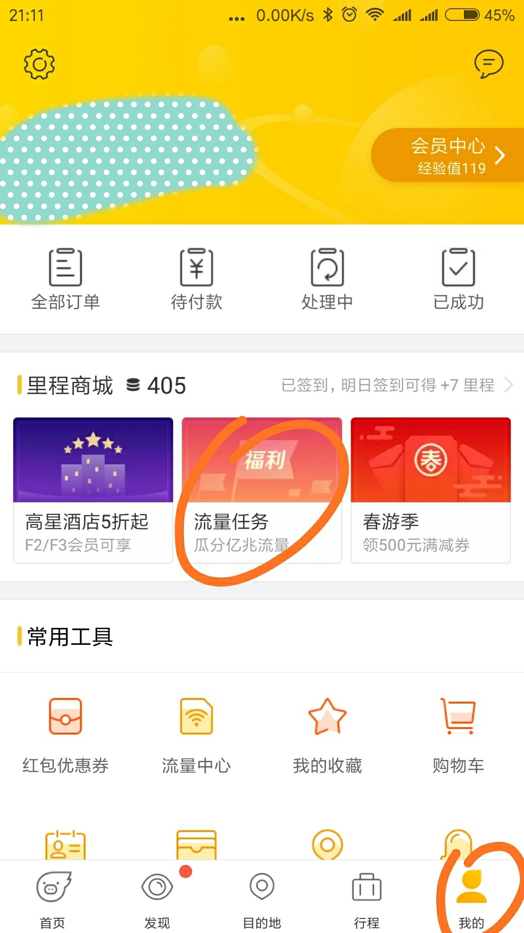 飞猪领流量再出新玩法，不想触发日租宝的还不来看看