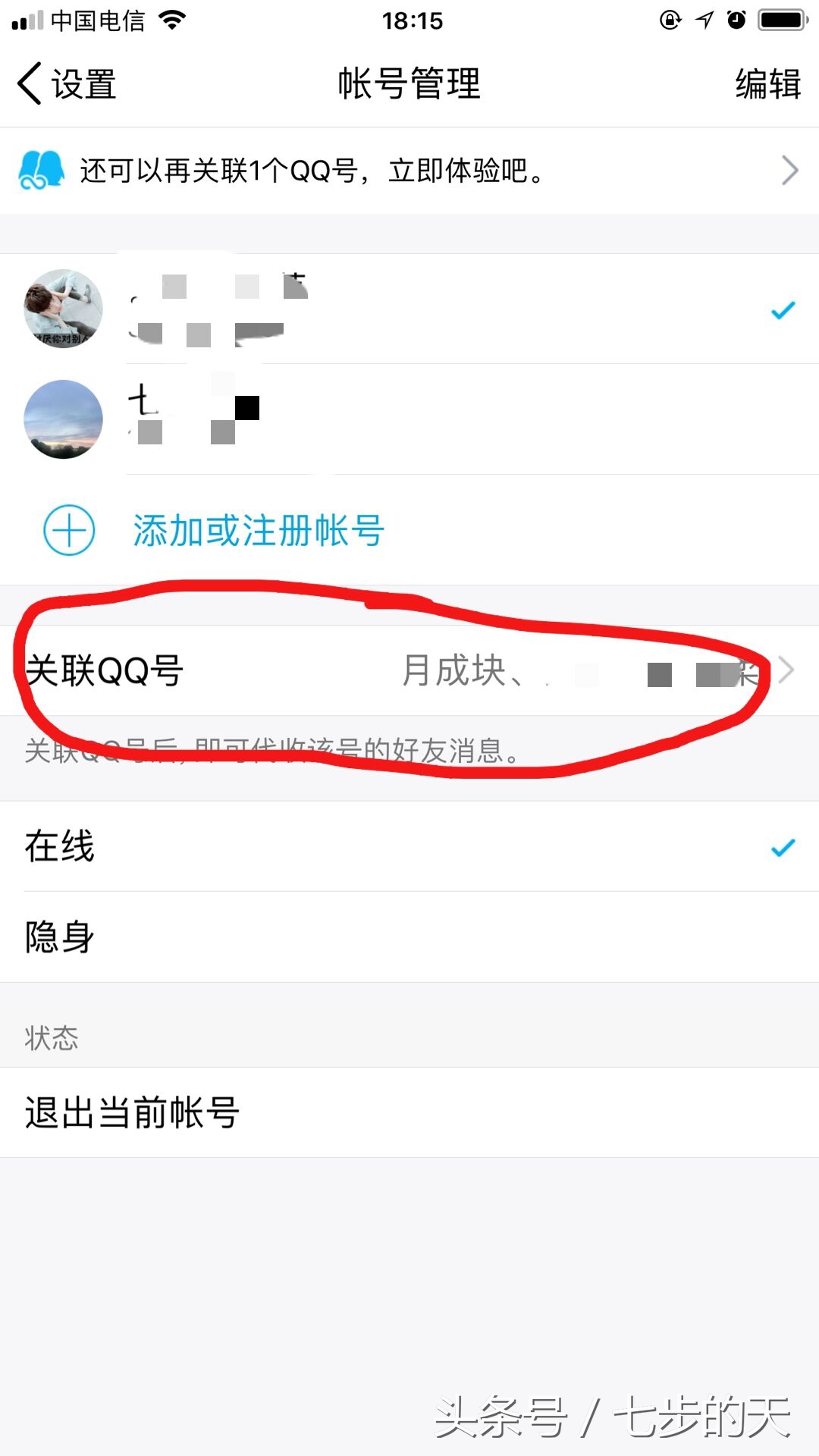 qq如何关联好友（1分钟学会设置QQ号关联）