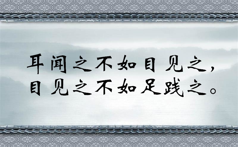 修身齐家治国平天下经典名句，至理名言，快来看吧！