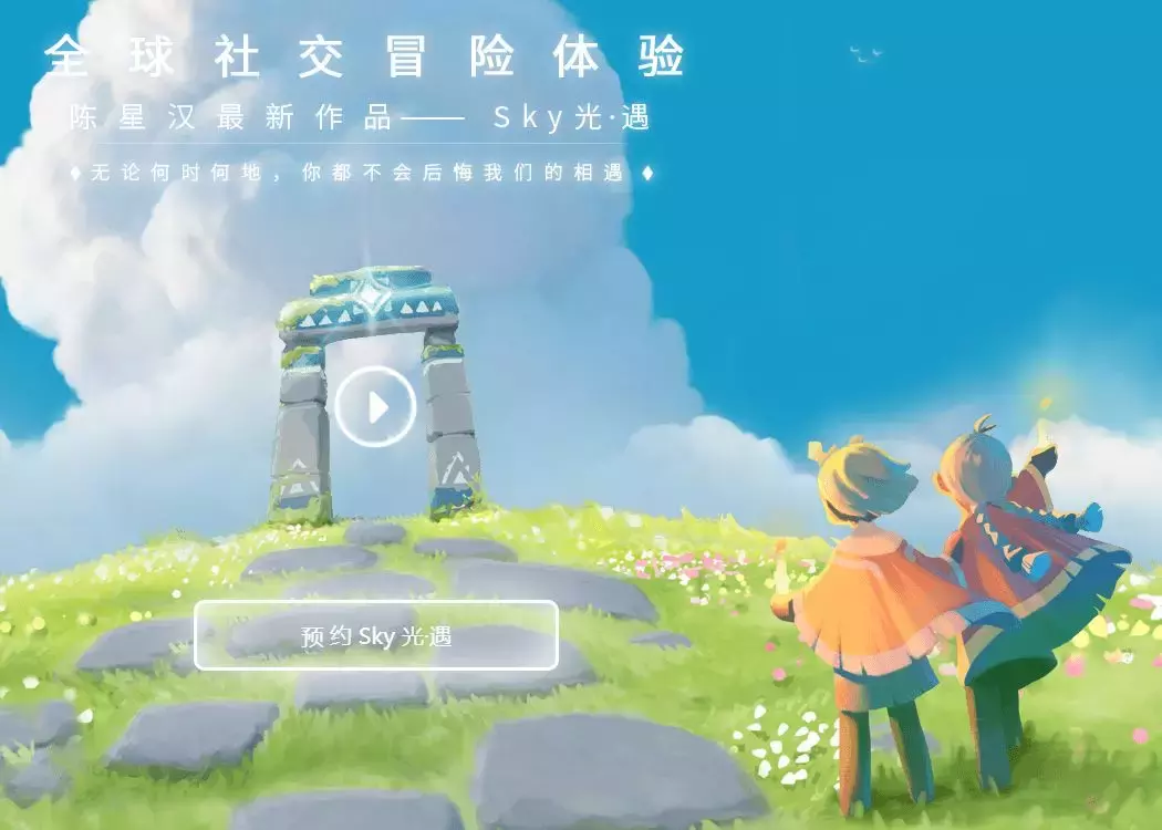 《Sky光·遇》测评：花了一天克服反人类操作后，我才发现它的好玩