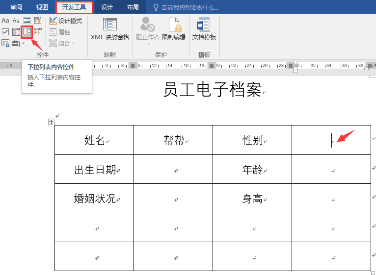 word表格控件设置技巧(word怎么设置控件按钮)