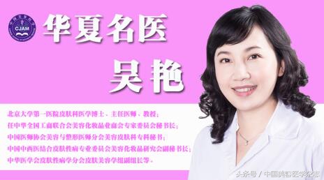 华夏名医 ▏北京大学第一医院皮肤科主任医师 吴艳 教授