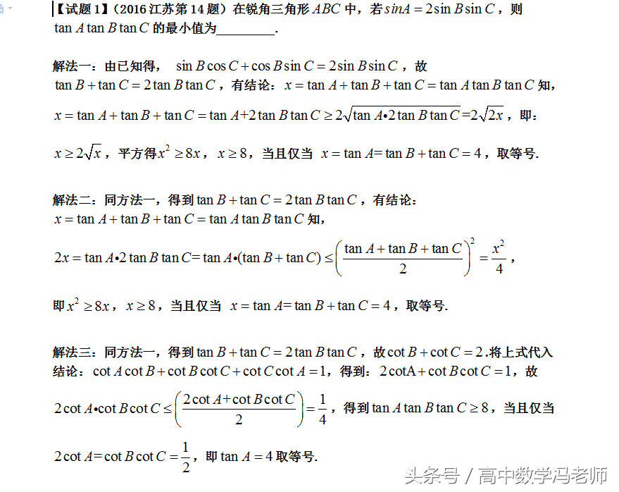 高中数学近5年高考真题、经典题详解，非常全，最后冲刺好材料！