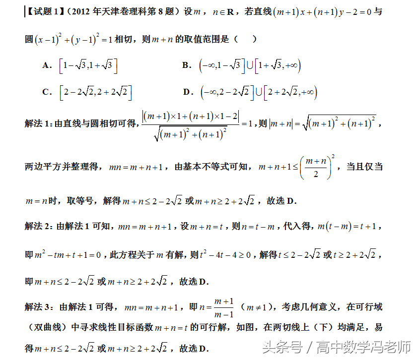 高中数学近5年高考真题、经典题详解，非常全，最后冲刺好材料！