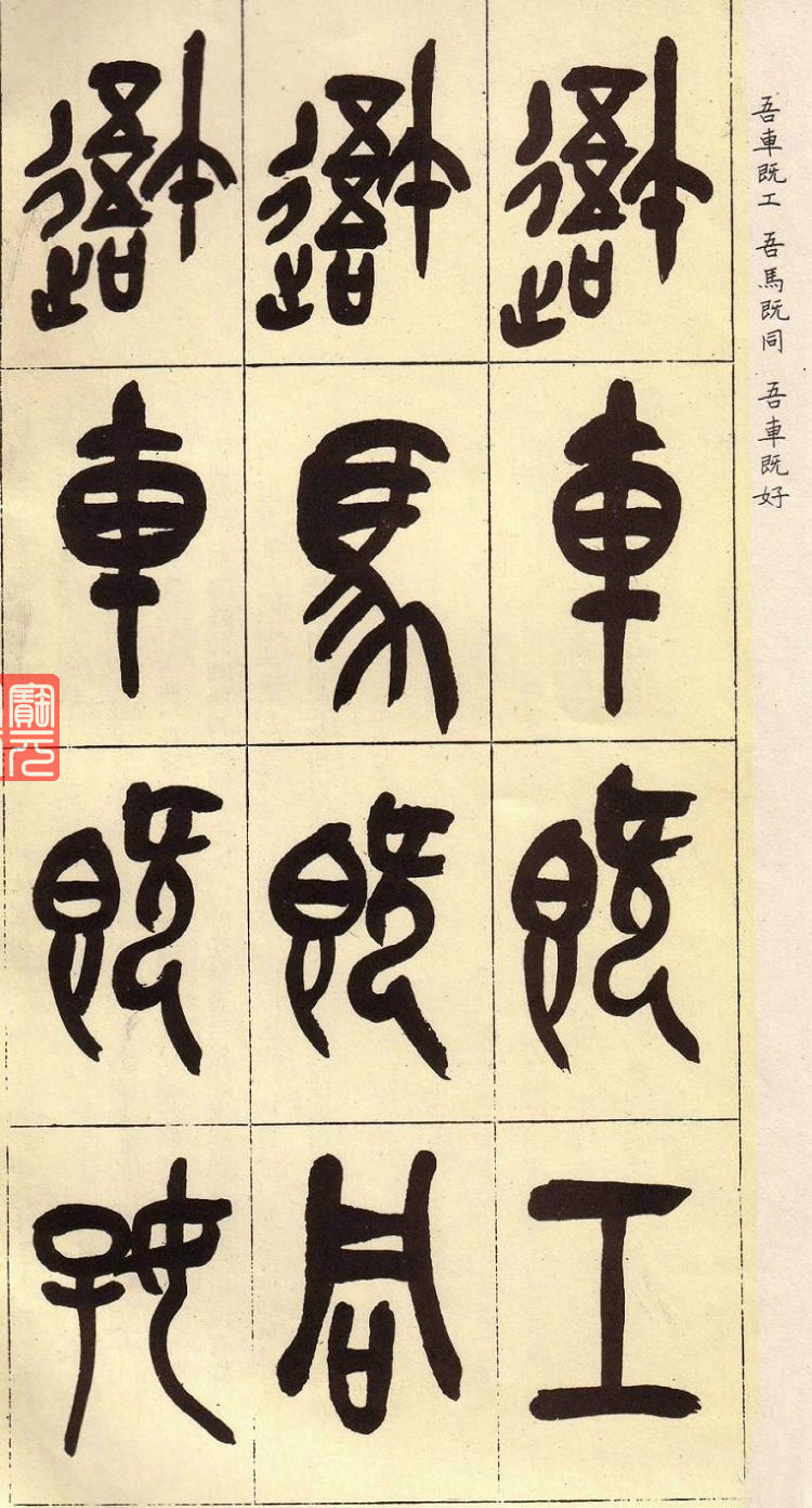 书法的空间构成连载（三）