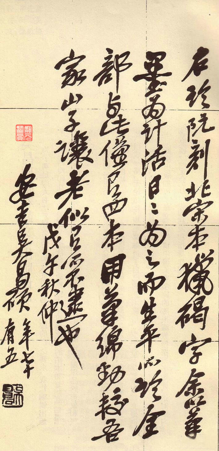 书法的空间构成连载（三）