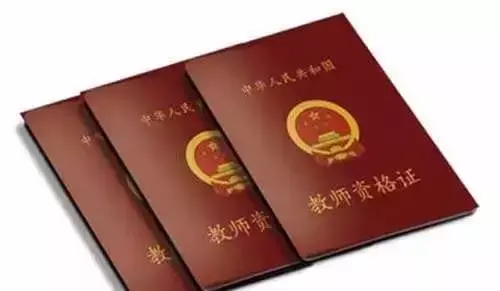 河北教师资格认定最新通知！注意这些新变化