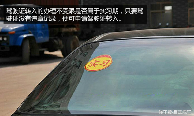 在国外拿到的驾照是否可以转入国内？操作流程是什么？