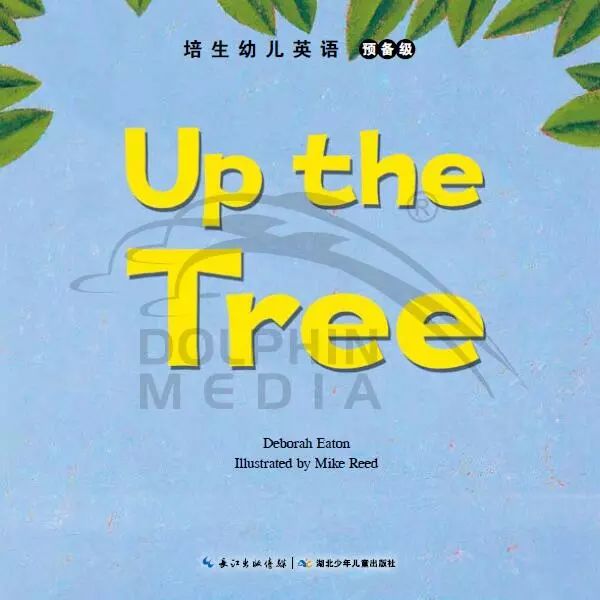 培生幼儿英语·预备级25｜爬树，Up the Tree