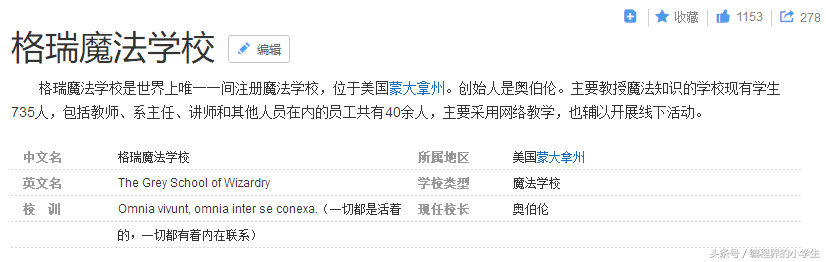 有一种学校，叫别人家的学校——世界上唯一一间注册魔法学校