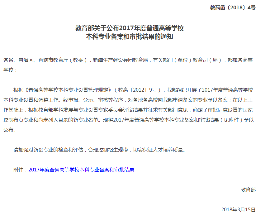 最新！教育部公布这些高校本科专业撤销！