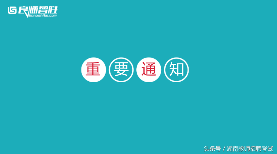 衡阳教师招聘（2018衡阳教师招聘考试）