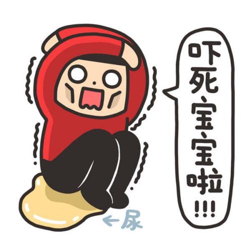 吓死宝宝了表情包36P