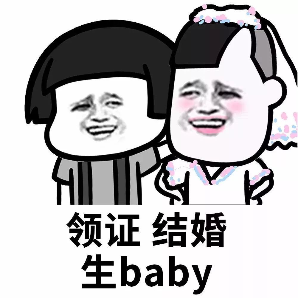 蘑菇头表情包：我想如果我30岁还没结婚