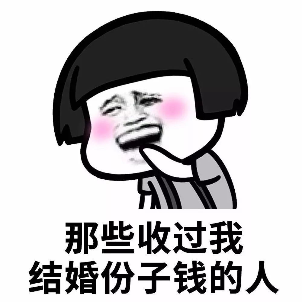 蘑菇头表情包:我想如果我30岁还没结婚