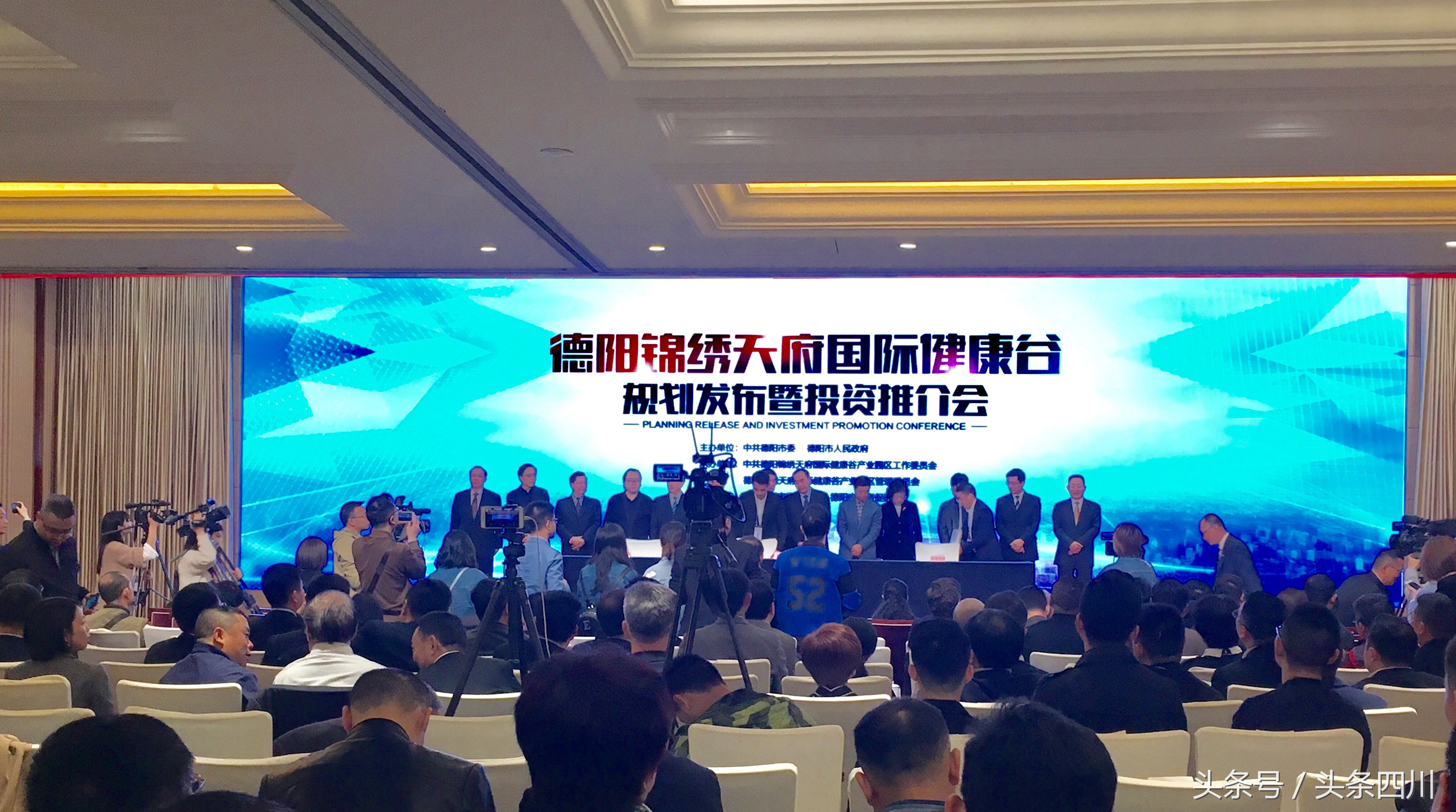 德阳锦绣天府国际健康谷规划发布暨投资推介会现场签约多个项目