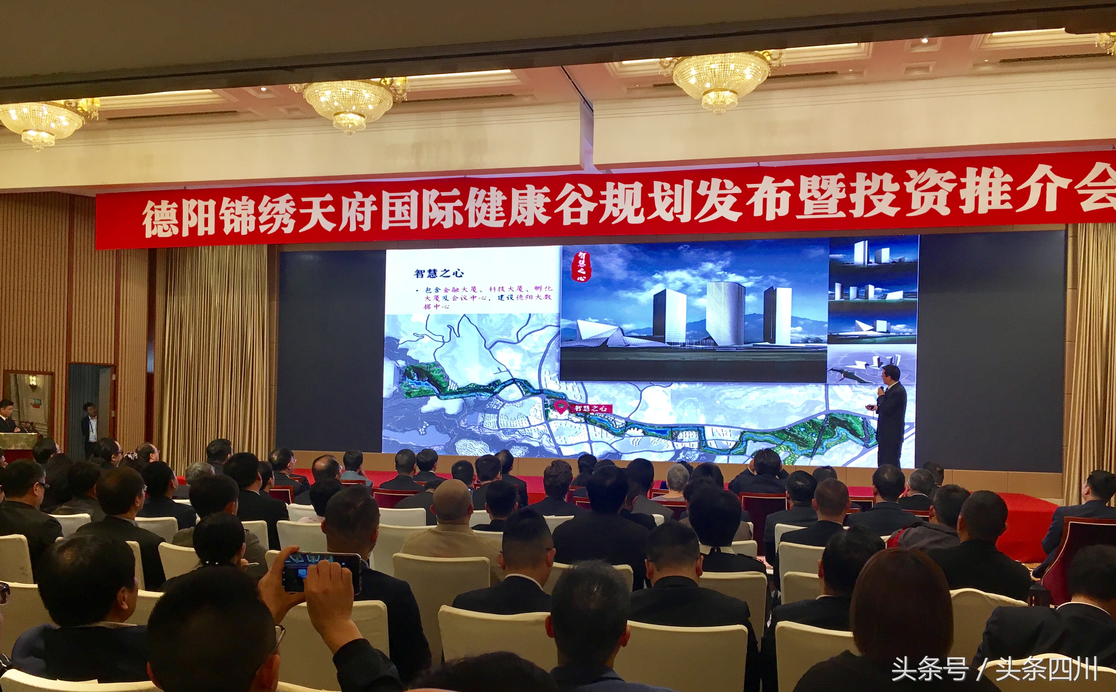 德阳锦绣天府国际健康谷规划发布暨投资推介会现场签约多个项目