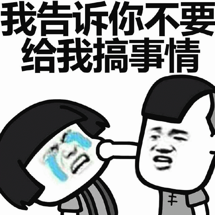 报告，这里有人要搞事 