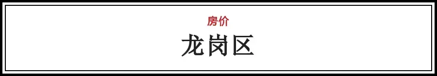 领跌70城！深圳最新房价出炉，现在买一套房要多少钱？