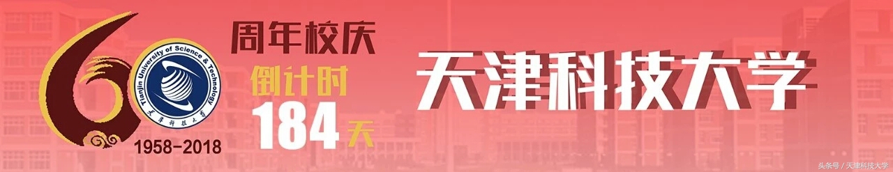 公告|天津科技大学2018年硕士研究生复试录取工作办法