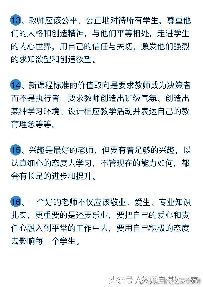 教师资格证面试结构化问答教育名言这些句子用起来，结构化论证