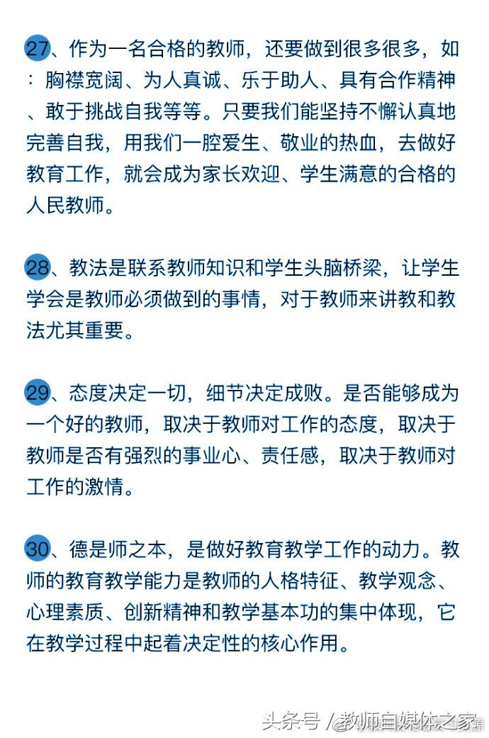 教师资格证面试结构化问答教育名言这些句子用起来，结构化论证