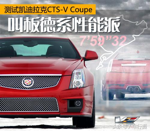 凯迪拉克CTS：一曲《死了都要爱》致敬经典豪华座驾