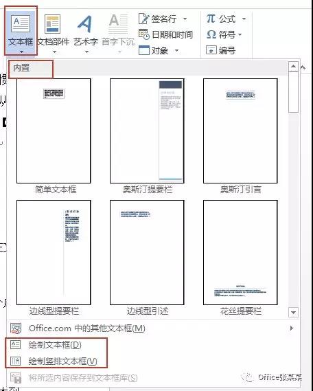 在word中怎么插入文本框并进行编辑(word怎么加入编辑)