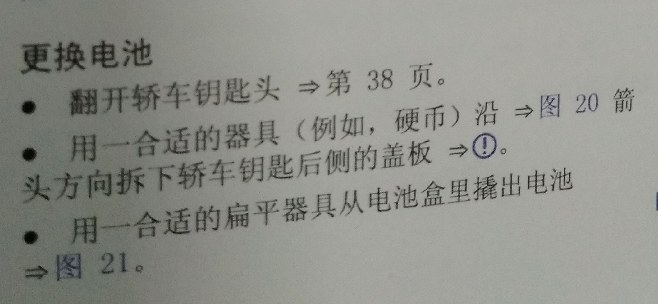 常见车系钥匙电池更换流程
