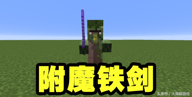 我的世界：获得附魔物品的6个方法，附魔台只是其中之一而已！