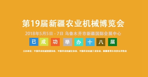 2018新疆农机展向你发来邀请函  请注意查收