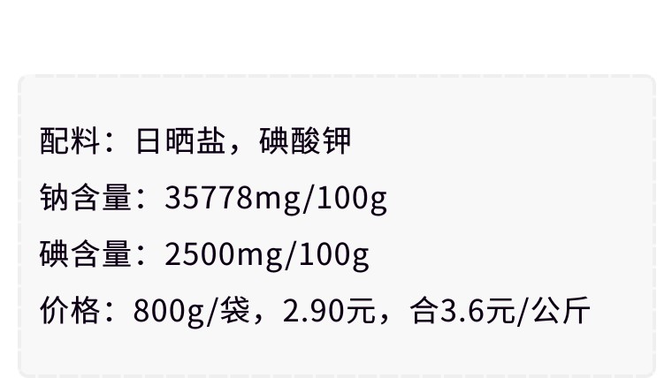 海盐、竹盐、加碘盐、低钠盐…孕妇宝妈吃哪种？买盐必知的6件事