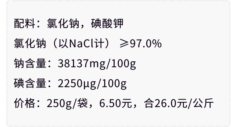 海盐、竹盐、加碘盐、低钠盐…孕妇宝妈吃哪种？买盐必知的6件事